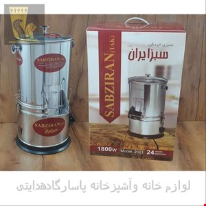 سبزی خرد کن سبز ریز ایرانیان ( سبز ایران )